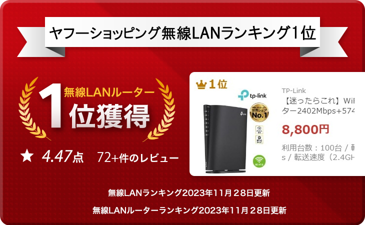 大人気型番最安値挑戦】【迷ったらこれ】WiFi6対応高速のAX3000 WiFi 