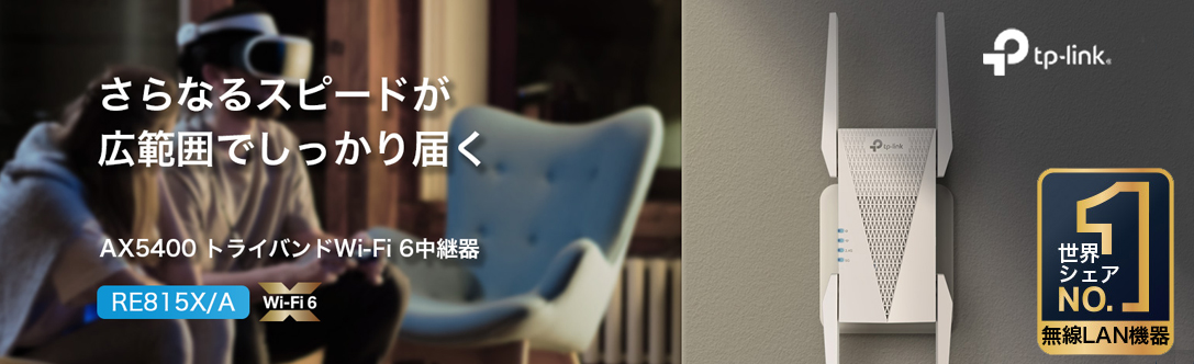 TP-Link公式ダイレクト - Wi-Fi 中継器｜Yahoo!ショッピング