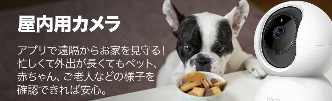 TP-Link公式ダイレクト - 屋内用 防犯カメラ｜Yahoo!ショッピング