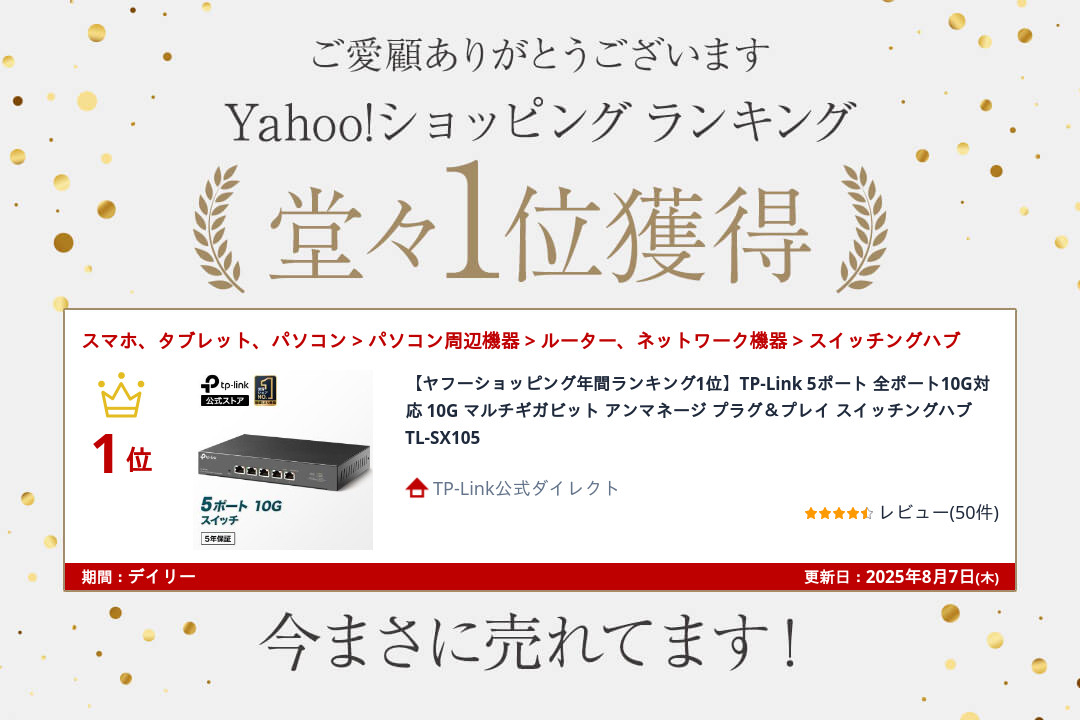 TP-Link 【ヤフーショッピング年間ランキング1位】TP-Link 5