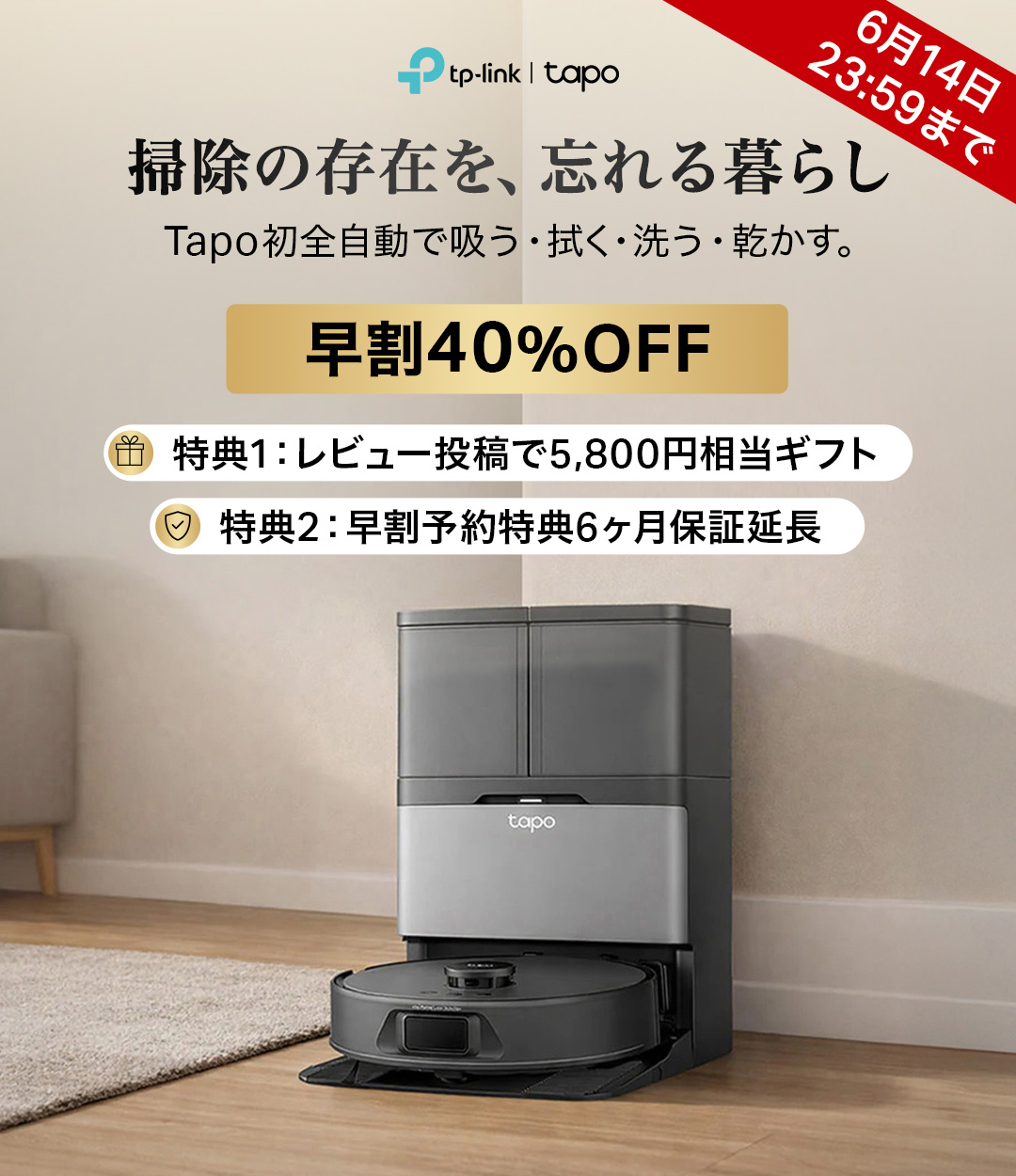 TP-Link 【早割40%OFFクーポン＋豪華特典】Tapo RV50 Pro Omni 全自動