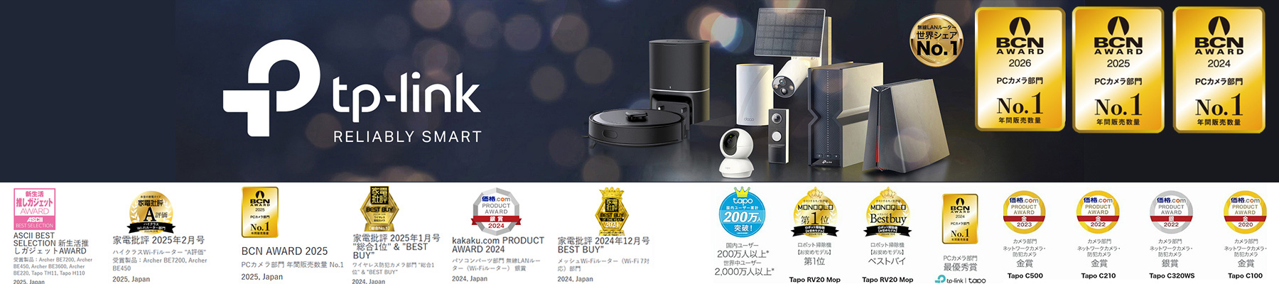 TP-Link公式ダイレクト ヘッダー画像