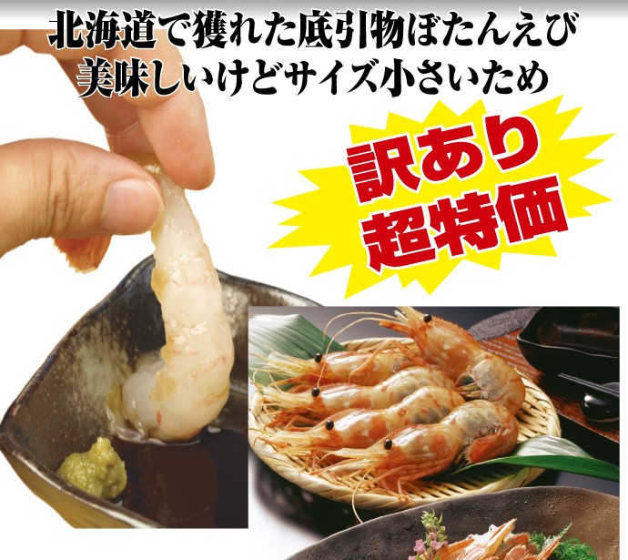 お刺身用 ボタンエビ500グラム 1パック18尾前後 北海道めし Powered By Base 紫陽花ストアボタンエビ 500g Abracce Com Br