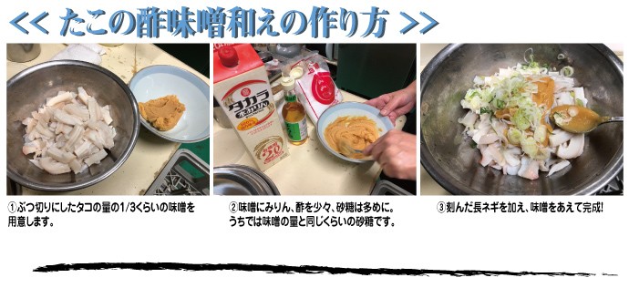 たこの酢味噌和えの作り方