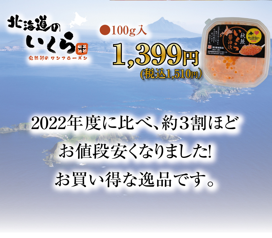 北海道産の鮭卵イクラ