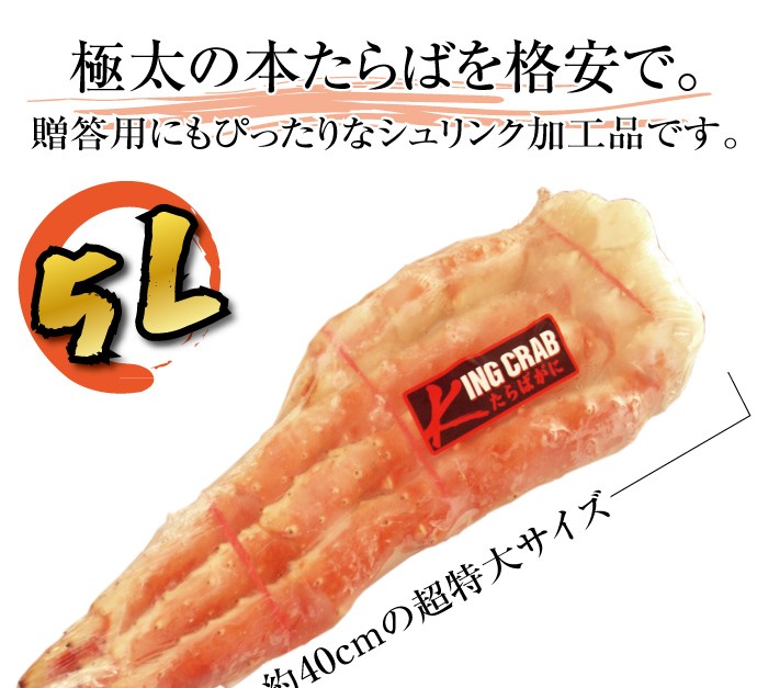 極太の本たらば蟹を格安で！
