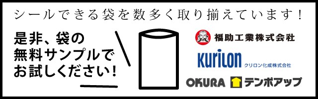 袋も多数取り扱っています！