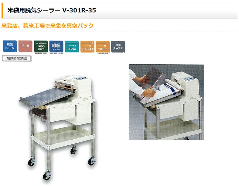 米袋用ノズル式脱気シーラー