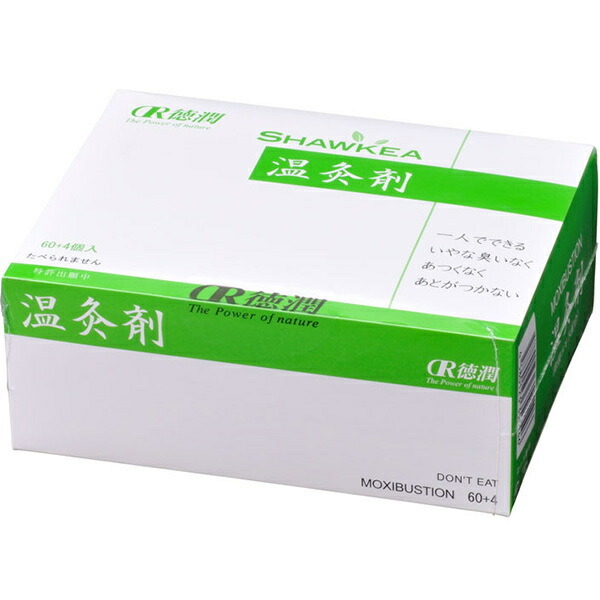 豪華特典付き 〔徳潤〕邵氏温灸器 3個セット〔医療用器具/承認番号
