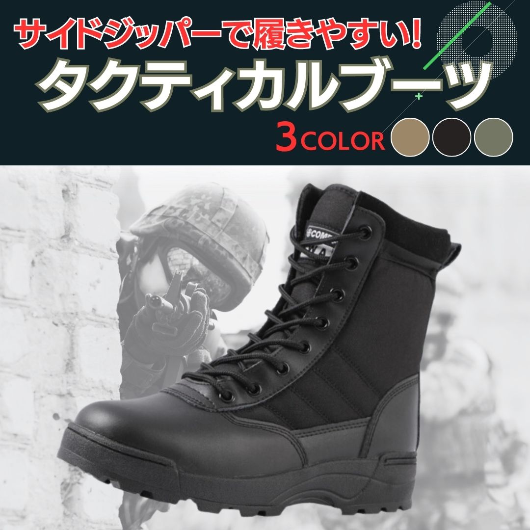 ミリタリーブーツ サバゲー・コスプレ装備！ 厚底 サイドジップ