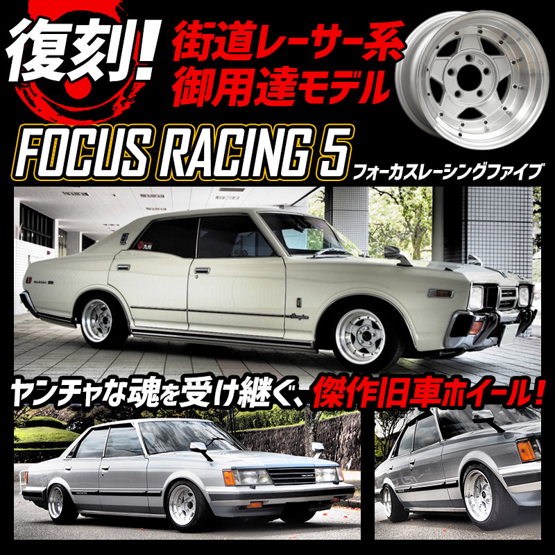 アルミホイール フォーカスレーシング 4本 14×8J -13 PCD114.3 4H