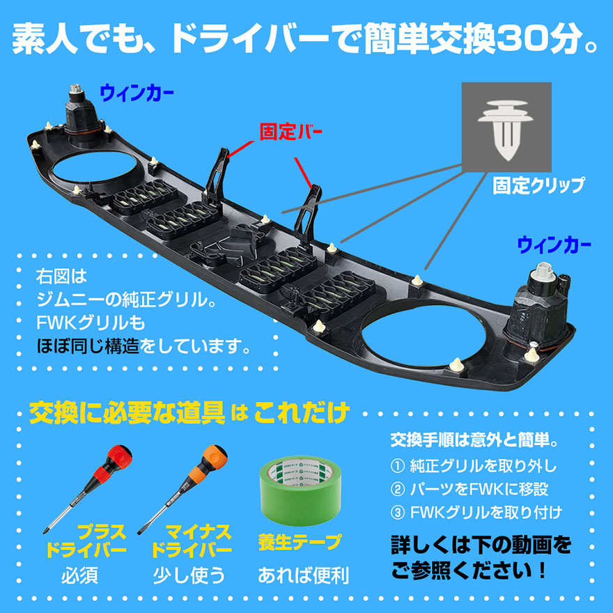 ファン ウィズ ケーカー With 送料無料 JB64「FWK フロントグリル Kcar