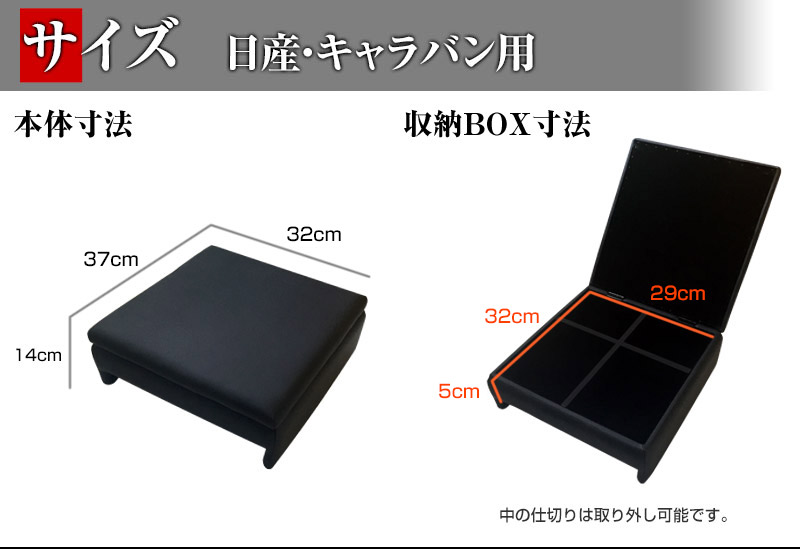 アームレスト NV350 キャラバン E26/E25 バン コンソールボックス 