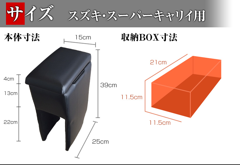 アームレスト スーパーキャリイ DA16T ブラック 黒 レザー風