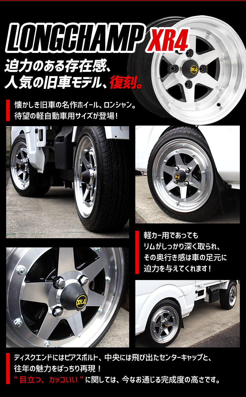 アルミホイール ロンシャン XR4 4本セット タイヤ付き キャリイ DA16T シルバー 14インチ 6J 38 165/55r14 軽トラ  軽自動車 スズキ 送料無料 : wxr-41460cq8-021 : カーパーツ販売のブイエスワン - 通販 - Yahoo!ショッピング