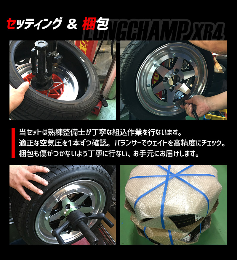 アルミホイール ロンシャン XR4 4本セット タイヤ付き キャリイ DA16T