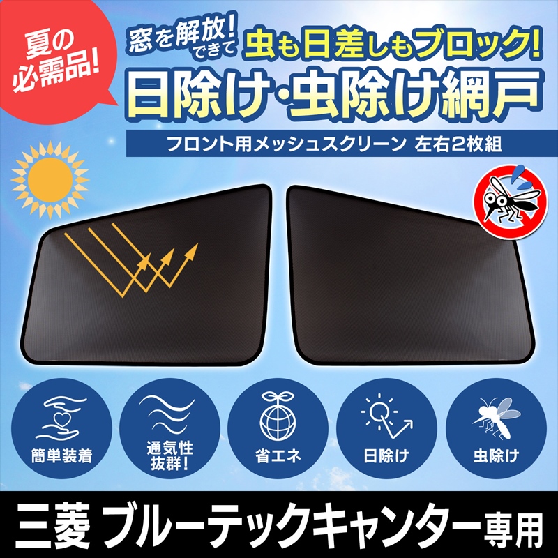 GET-PRO 日よけ用品 ブルーテックキャンター 標準 ワイド