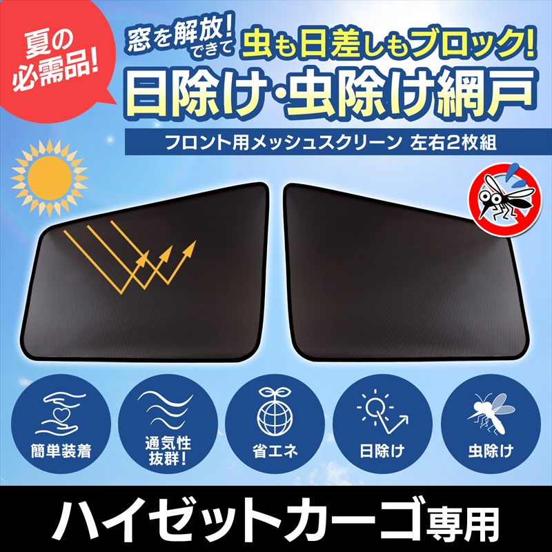 GET-PRO 日よけ用品 ハイゼットカーゴ S320 S330 S321 S331