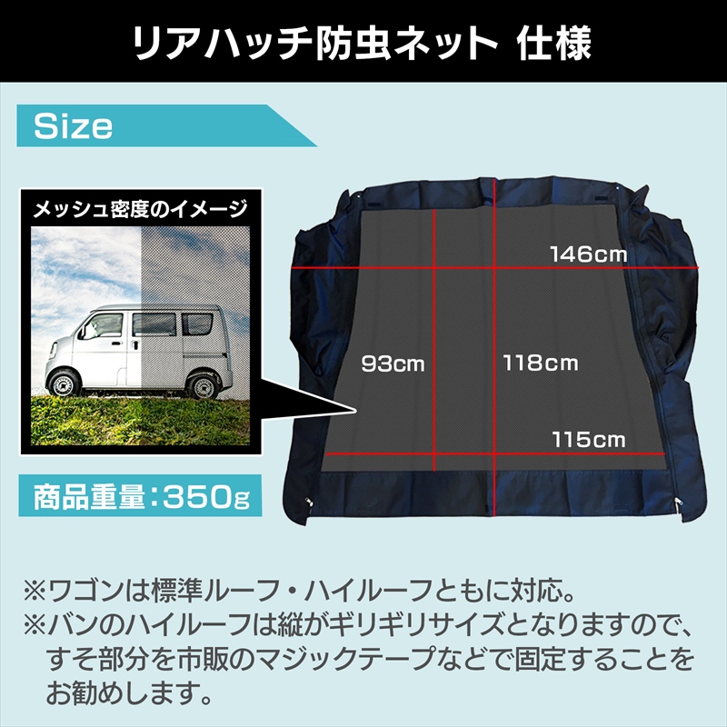 GET-PRO リアゲート用防虫ネット NV100クリッパー バン リオ DR17V