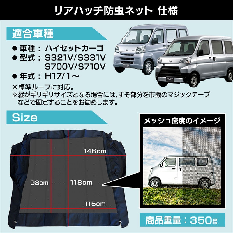 GET-PRO リアゲート用防虫ネット ハイゼットカーゴ S300系 S700