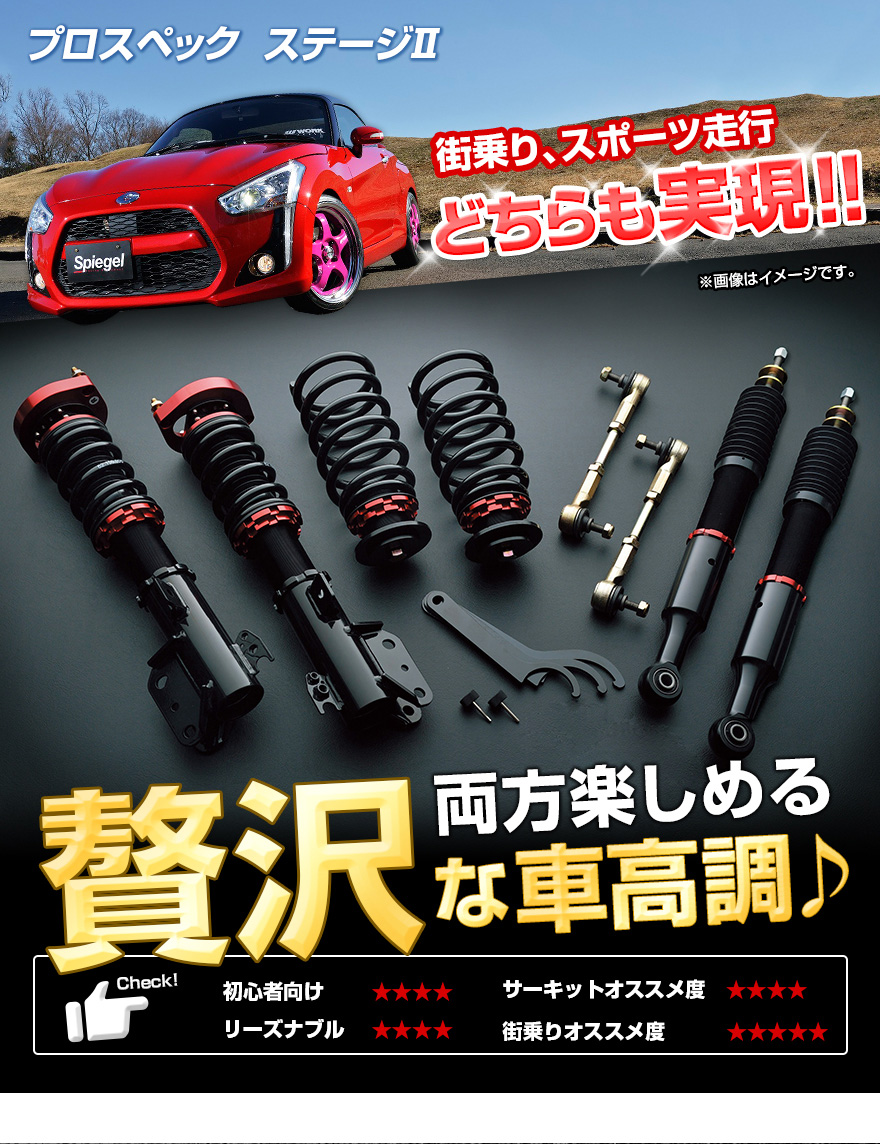 シュピーゲル 車高調 アクティトラック HA6 HA7 プロスペックステージ2