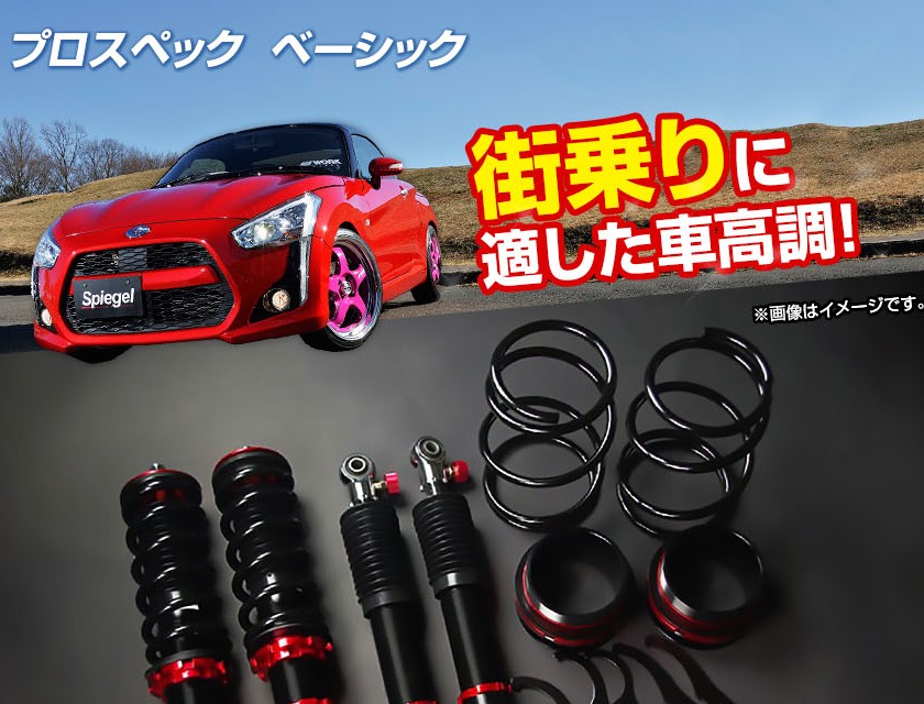 車高調 バモス ホビオ HJ1 HJ2 プロスペックベーシック 全長式