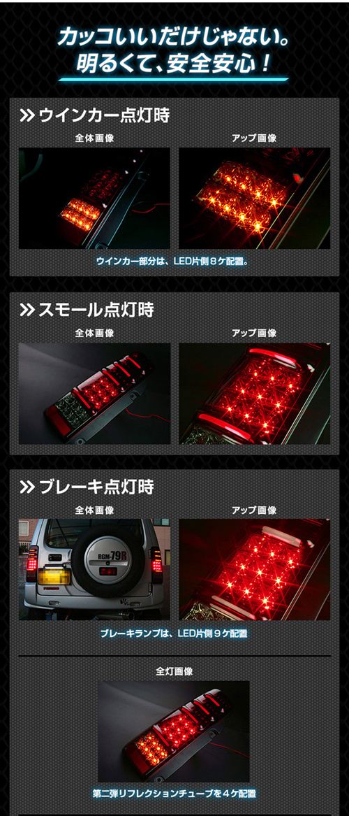 LED テールランプ ジムニー JB23 サンダーLEDテール 流れるウィンカー