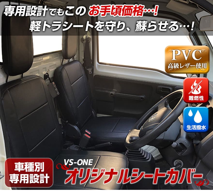 シートカバー ハイゼットトラック S500P S510P ヘッド分割型 カー