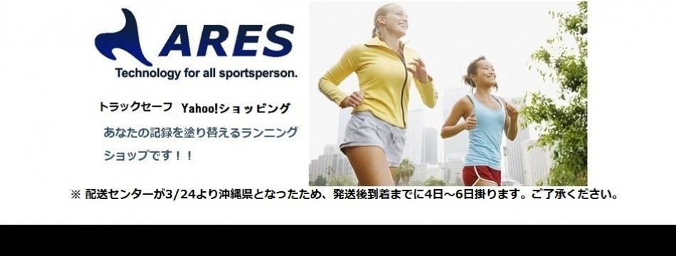 トラックセーフ