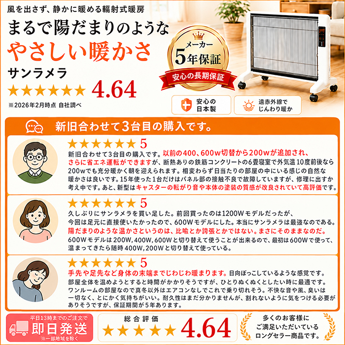 遠赤外線輻射式暖房器 サンラメラ1200Ｗ型