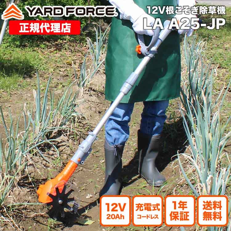 ヤードフォース　12V根こそぎ耕運機