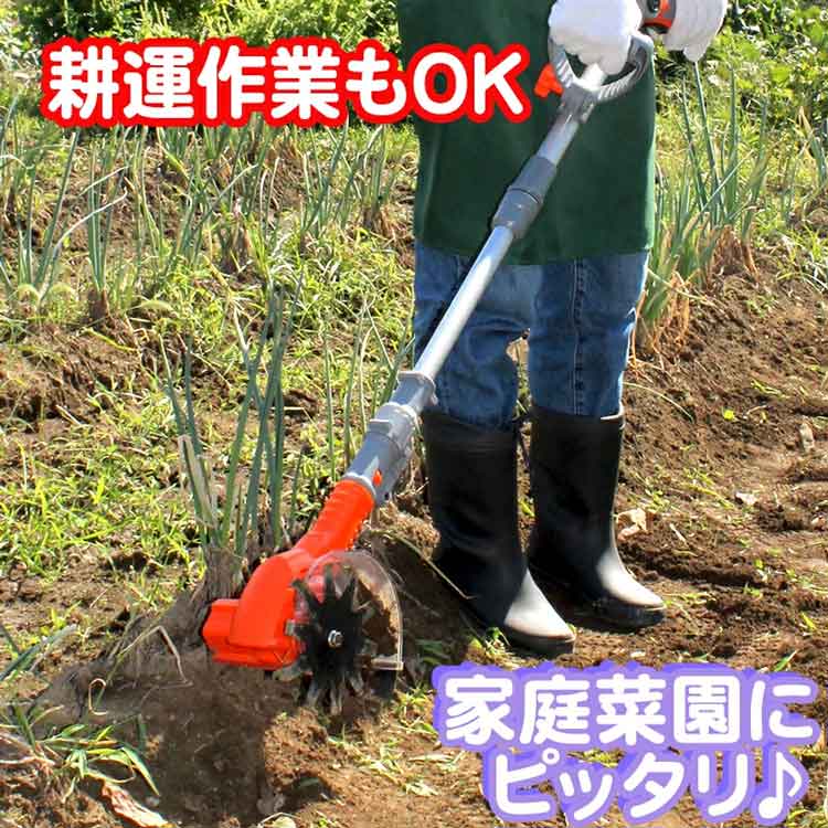 ヤードフォース　12V根こそぎ耕運機