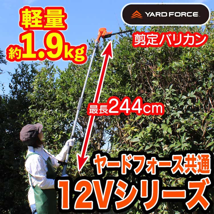 充電式軽量コードレスバリカン３YARDFORCE（ヤードフォース）