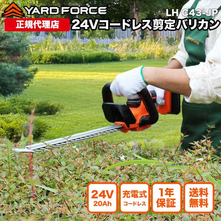 YARD FORCE 24Vコードレス剪定バリカン