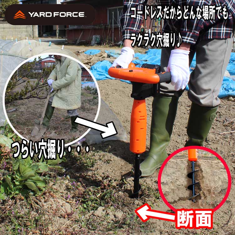 YARDFORCE 24Vコードレス穴掘り機 洗剤ＪＯＥ３０ｇ×３個特典付