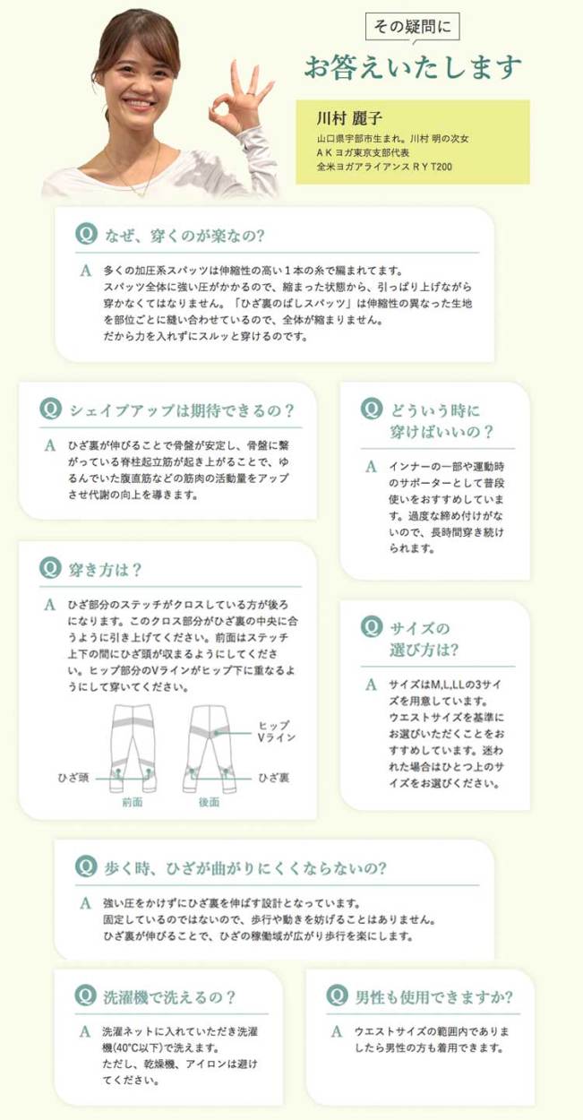 医学博士 川村明先生のA-K STYLE ひざ裏ストレッチスパッツ