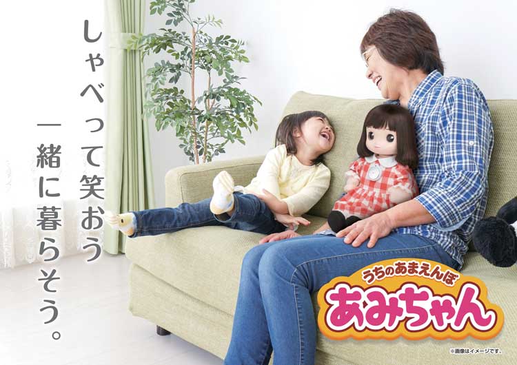 うちのあまえんぼ あみちゃん タカラトミー 音声認識人形
