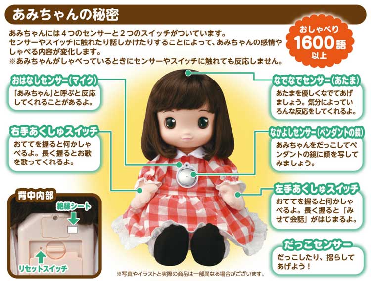 Takara Tomy - 新品　タカラトミー　うちのあまえんぼうあみちゃん うちのあまえんぼ あみちゃん タカラトミー 音声認識人形