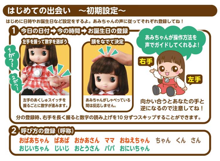 うちのあまえんぼ あみちゃん タカラトミー 音声認識人形