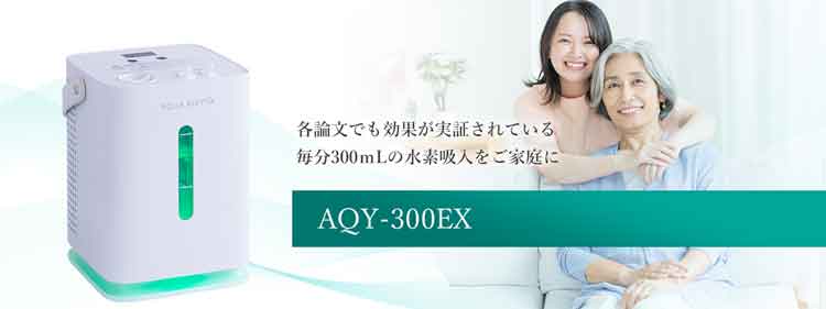 アクアリエッタAQY-300EX
