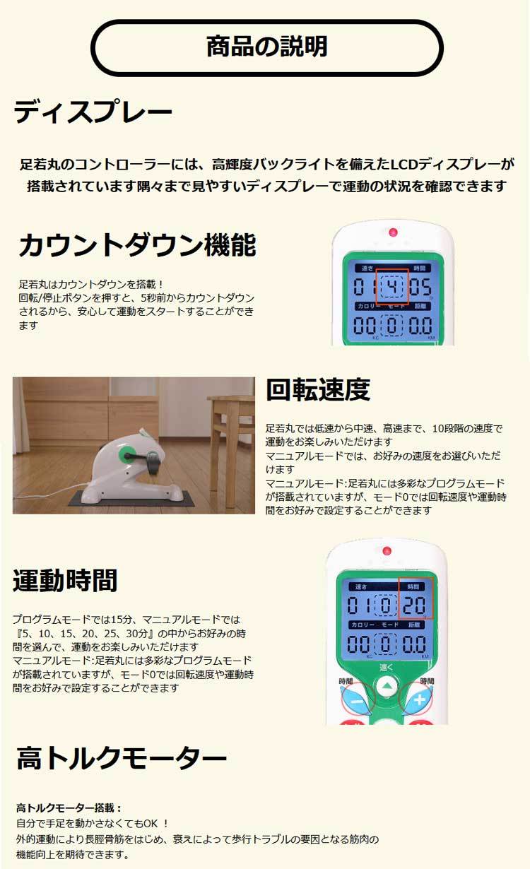 電動ルームサイクル 足若丸　手足おくだけクルクル運動　