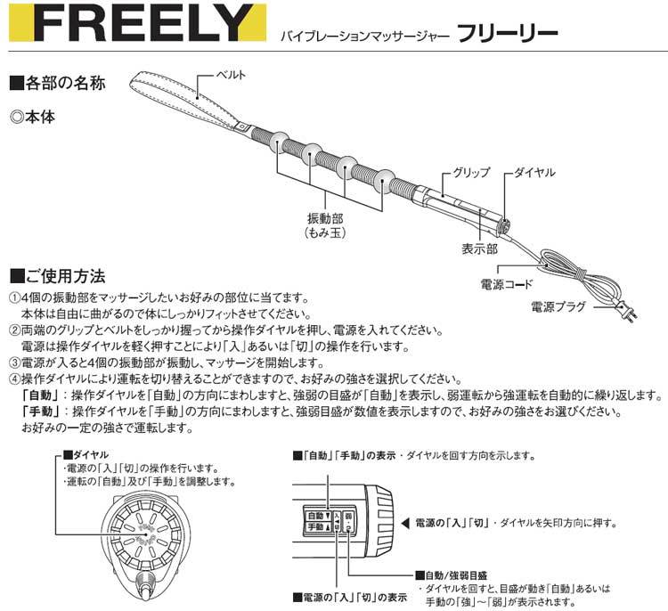 バイブレーションマッサージャー フリーリー