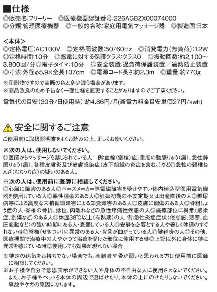 バイブレーションマッサージャー フリーリー