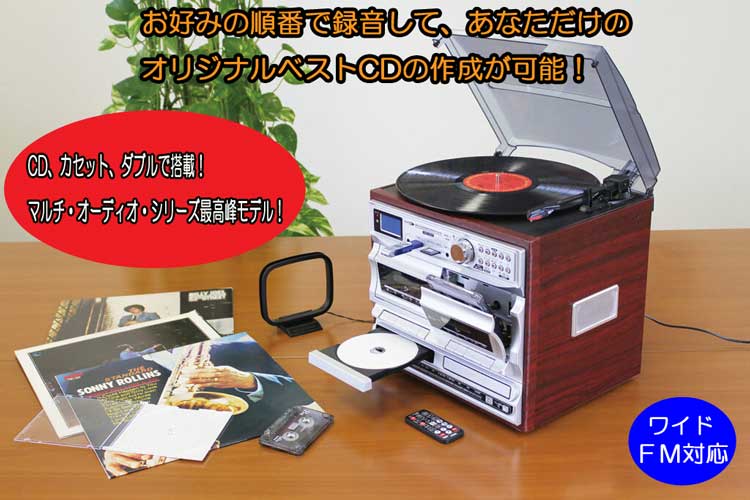CD録音が出来るレコードプレーヤー CRC-1022 マルチオーディオ
