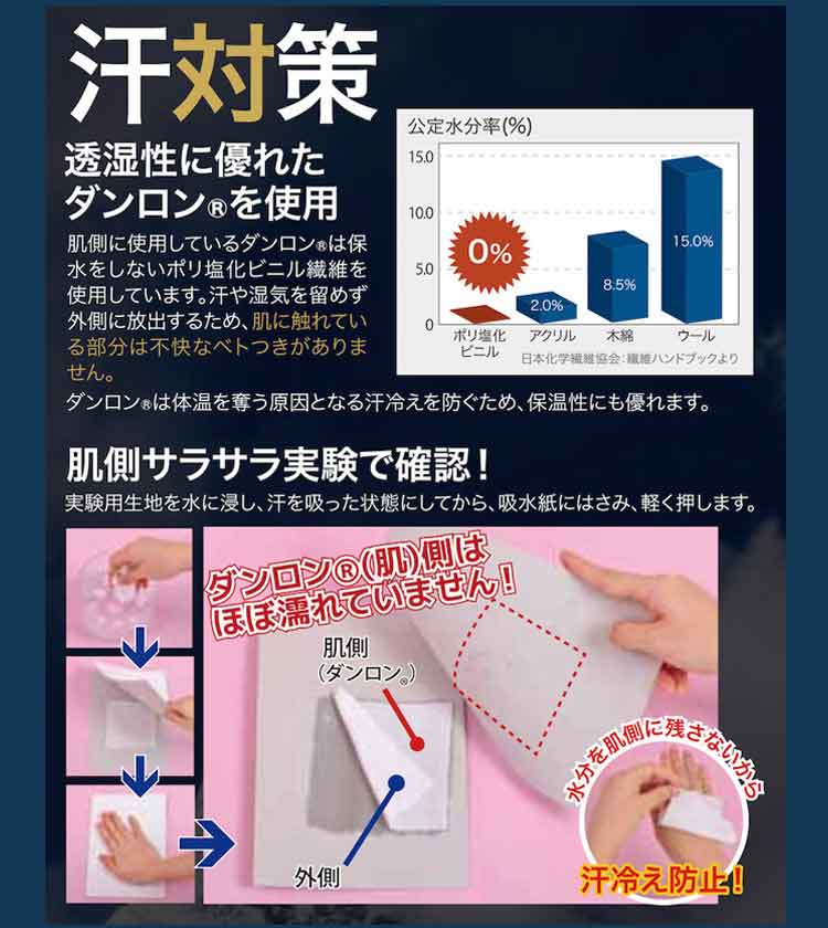 ひだまり　チョモランマ　高機能防寒インナー