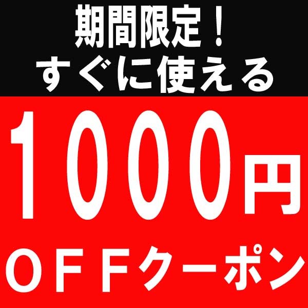 すぐに使えるライフフィットFM００３の１０００円ＯＦＦクーポン