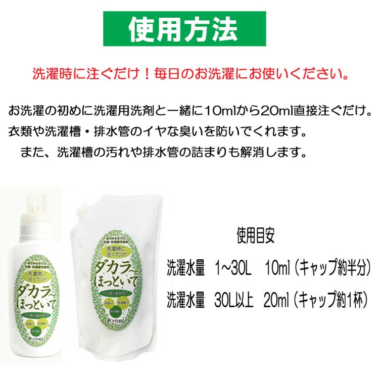 ダカラ〜ほっといて詰替用500ml　3袋セット