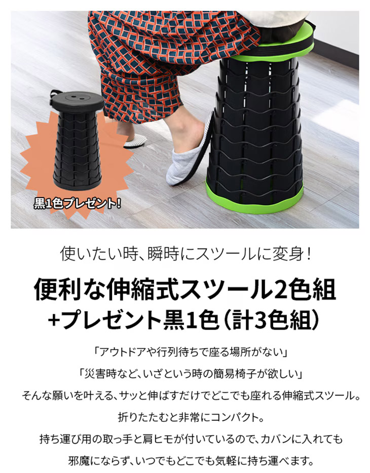 ファミラ 便利な伸縮式スツール 2色組＋黒1色プレゼント 合計3色 洗剤