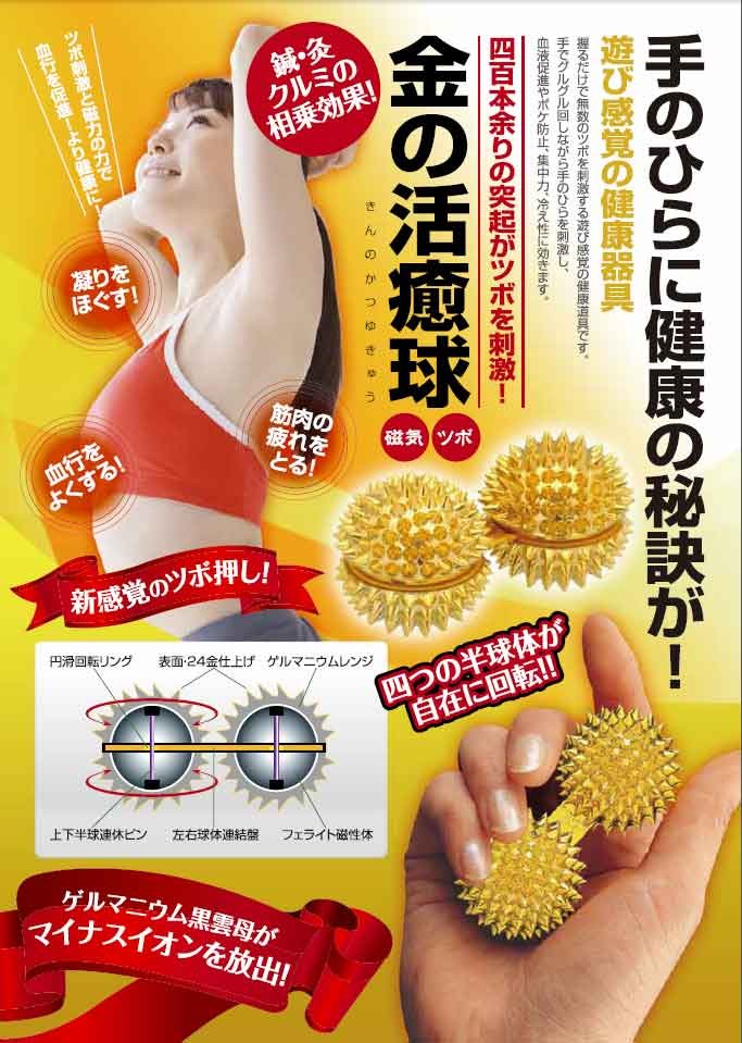 金の活癒球（かつゆきゅう） 回転式指圧代用器 美人パックおまけ付 : 1060 : トライコレクション - 通販 - Yahoo!ショッピング