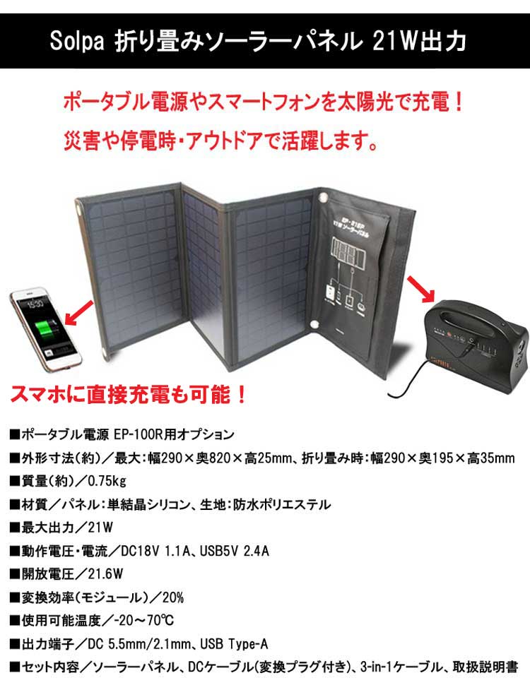 ポータブル電源 エネポルタ EP-100R